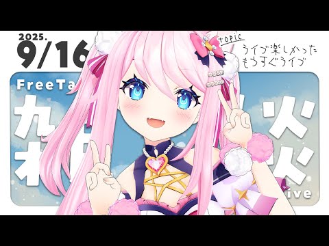 限界真綿朝活 【 #初見さん大歓迎  │ #真綿スピカ 】