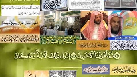 تجويد حزين رائع لفضيلة ألشيخ محمد ألمحيسني من سورة ألشعراء ـ ٢٦