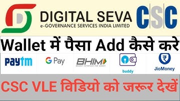 Digital seva Wallet Me Money Add kaise kare | How to add money in csc wallet|csc wallet pamyent add