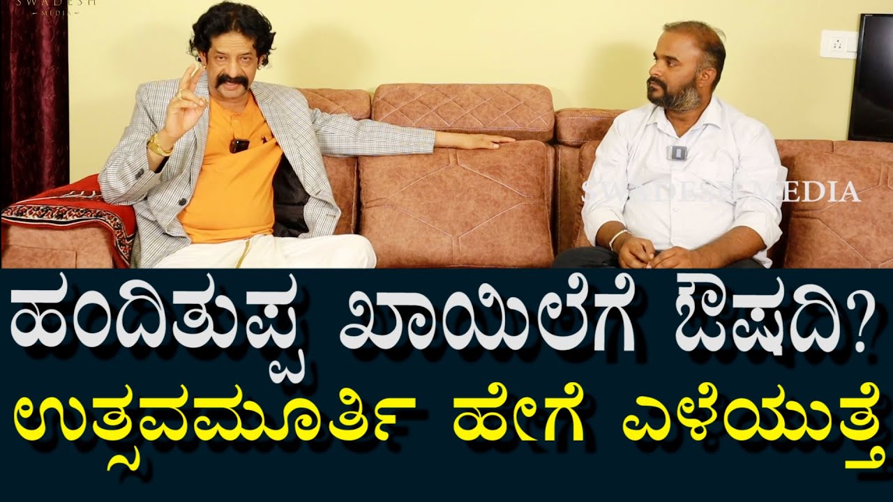 ಉತ್ಸವ ಮೂರ್ತಿ ಎಳೆಯುವುದರ ಹಿಂದಿನ ರಹಸ್ಯ? ಹಂದಿ ತುಪ್ಪದಲ್ಲಿ ಅಂತಹದ್ದೇನಿದೆ? | Swadesh Media