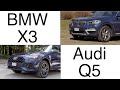Audi Q5 VS BMW X3 Comparison