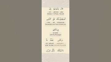 آية عظيمة عن اصطفاء الله لموسى - سورة الأعراف | الآية 144"