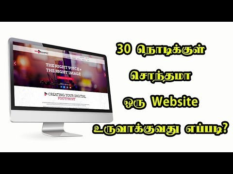 30 நொடிக்குள் சொந்தமா ஒரு Website உருவாக்குவது எப்படி? | Know How to Create Own Website in 30 Second