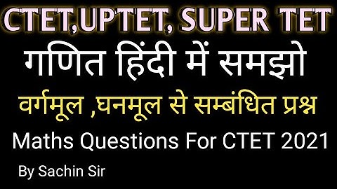 Target CTET,UPTET,SUPER TET || Maths Square Root || गणित || Maths Tricks || Fast Tricks Mathematics