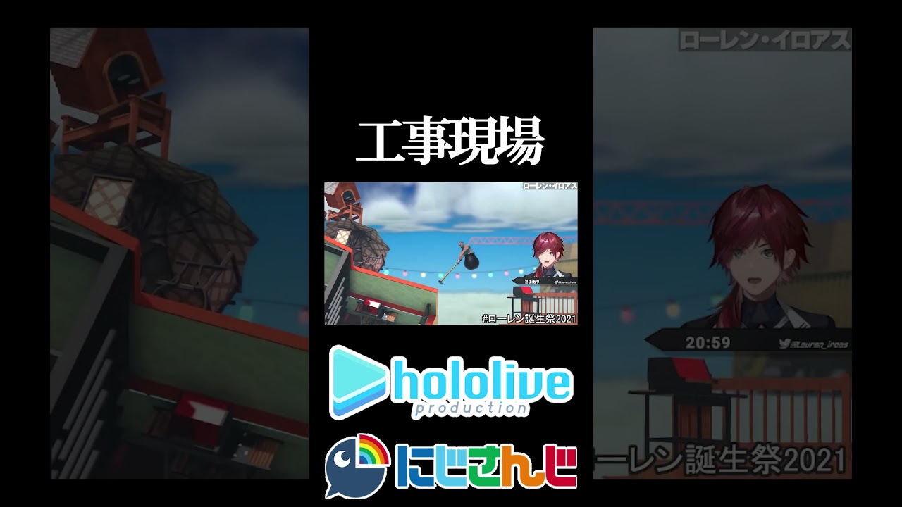 【にじホロ比較シリーズ】工事現場【ラプラス・ダークネス／ローレン・イロアス／ホロライブ／にじさんじ／Vtuber／切り抜き】