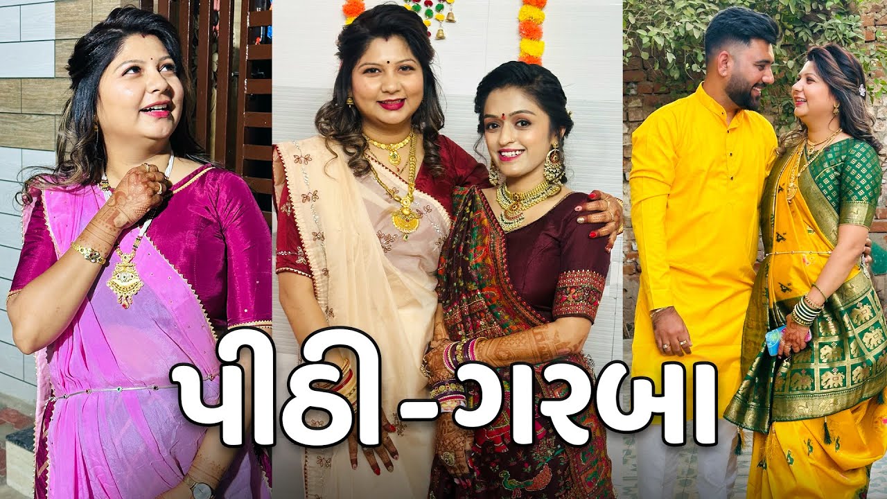 😍મારા નણંદ ના લગન નો મંડપ રોપ્યો અને બધાયે ગરબા ની રમઝટ બોલાવી🥰 - Vlog | Pagal Gujju