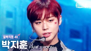 [얼빡직캠 4K] 박지훈 'NITRO'(PARK JIHOON Facecam) @뮤직뱅크(Music Bank) 221014