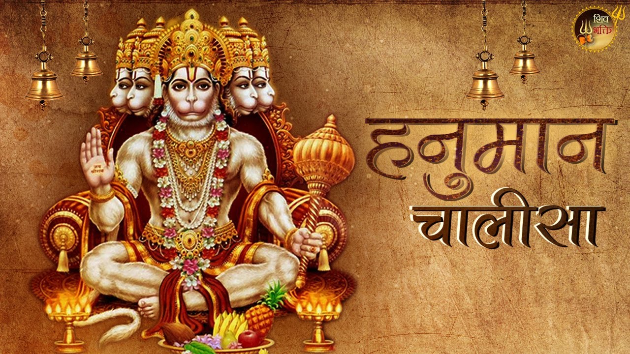 हनुमान चालीसा | राम रसायन तुम्हरे पासा, सदा रहो रघुपति दासा | जय श्री राम | जय हनुमान | भजन संग्रह