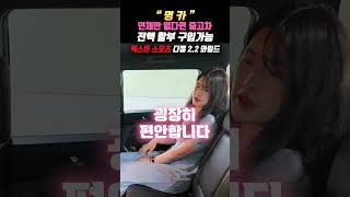 [저신용중고차] 렉스턴 스포츠 와일드! 불편할줄 알았는데 완전 오산! 뒷자리도 편안한 승차감 자랑하는 픽업트럭 출고완료!