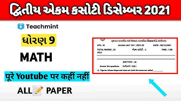Std 9 Ekam Kasoti 2 | Math | December 2021 | Full Paper Solution | Gujarati Med | GSEB