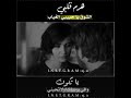 عيني انا بعينها والقلوب بعاد