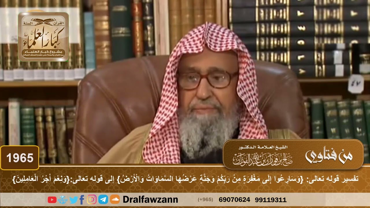 1965 - تفسير قوله تعالى: {وَسَارِعُوا إِلَى مَغْفِرَةٍ مِنْ رَبِّكُمْ وَجَنَّةٍ عَرْضُهَا السَّمَ...