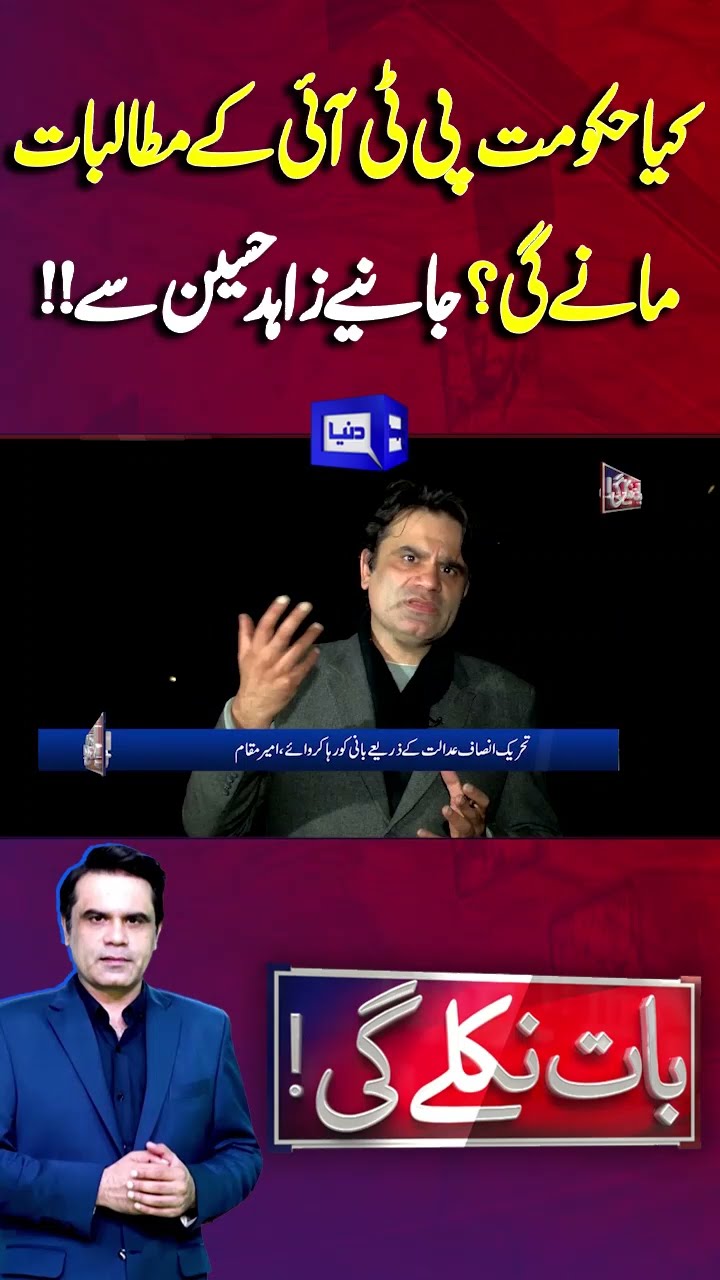 Will Government Fullfil Tha Demands Of PTI | Imran Khan | Baat Niklay Gi With Fahad Shahbaz #shorts