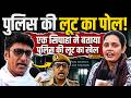 Constable Sunil Kumar Shukla : बागी सिपाही ने खोले पुलिस विभाग के गंदे राज! Bharat Ek Nayi Soch