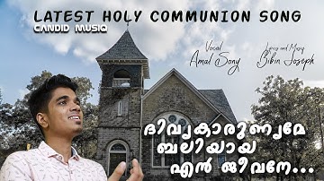 DIVYAKARUNYAME | LATEST  HOLY COMMUNION SONG | BIBIN JOSEPH | AMAL SONY