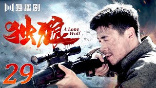 【雪豹姐妹篇】独狼 | A Lone Wolf EP29（祖峰、颜丹晨、史光辉、芦芳生、张光北）