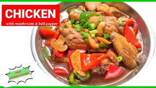 CHICKEN WITH MUSHROOM AND BELL PEPPER | CHICKEN RECIPE | SIMPLE ASIAN RECIPE | EASY CHINESE RECIPE