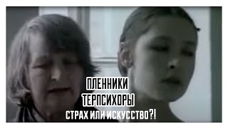 Пленники терпсихоры 1995