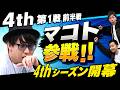 【ミスターS1参戦も朝から大波乱】パチスロ実戦塾 37話【スマスロ緑ドンVIVA情熱南米編REVIVAL/スマスロ痛いのは嫌なので防御力に極振りしたいと思います/Lパチスロ炎炎ノ消防隊】