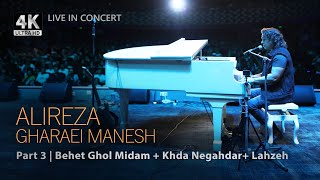 کنسرت علیرضا قرایی منش(گروه ژوان) ـ پارت سوم/اجرای پیوسته قطعات  Alireza Gharaei Manesh | Medley