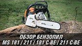 Stihl Ms 181 C Be Youtube