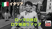 ローマの休日 Roman Holiday Part1 Youtube ローマの休日 Roman Holiday Part1 Youtube