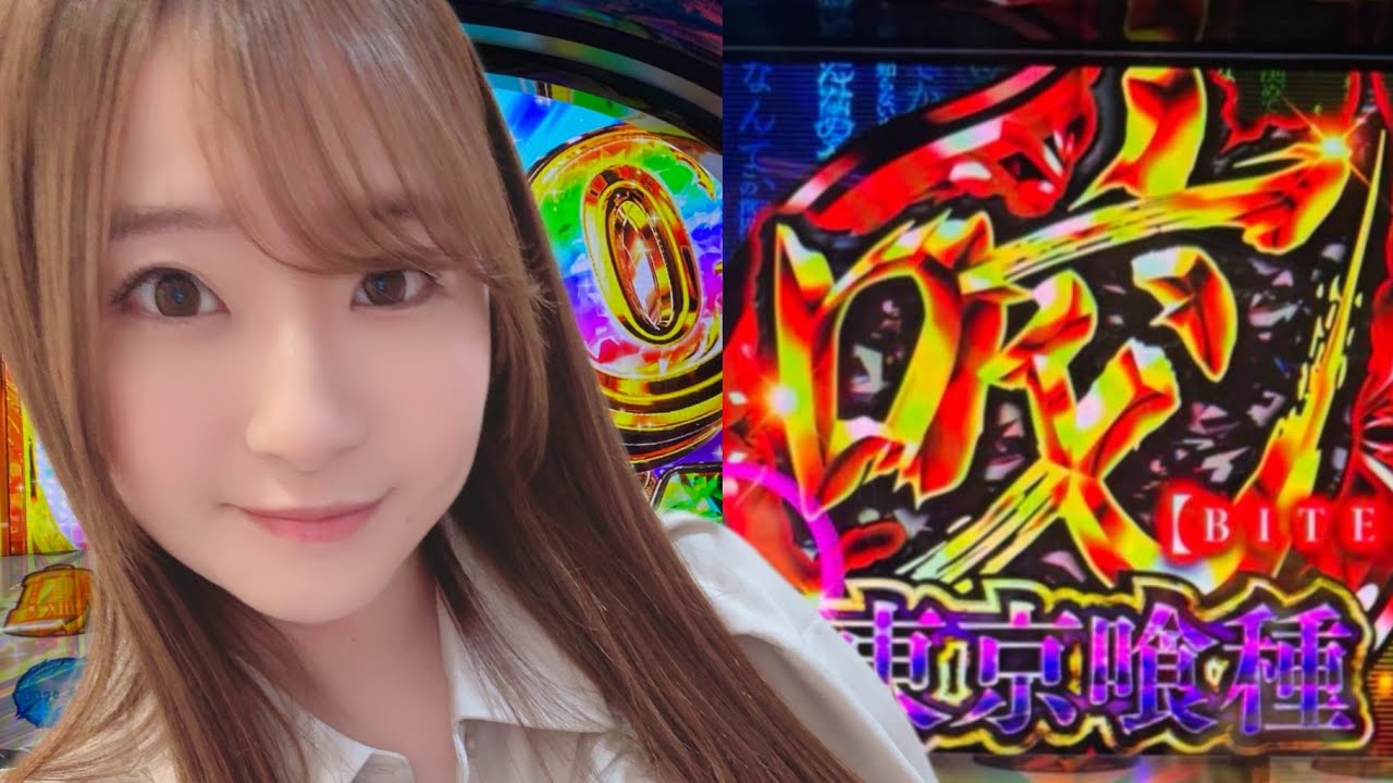 【練習動画】スロット東京喰種チャレンジ！【No.003】