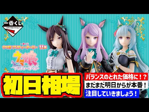 一番くじ ウマ娘 プリティーダービー 11弾 1ロット 一番くじ ウマ娘 プリティーダービー 11弾｜一番くじ倶楽部