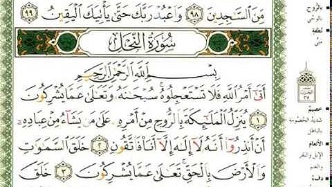 عبد الرحمن العوسي سورة النحل كاملة عبد الرحمن العوسي
