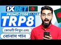 1xbet promo code | how to create 1xbet affiliate promo code | 1xbet registration process | #1xbet