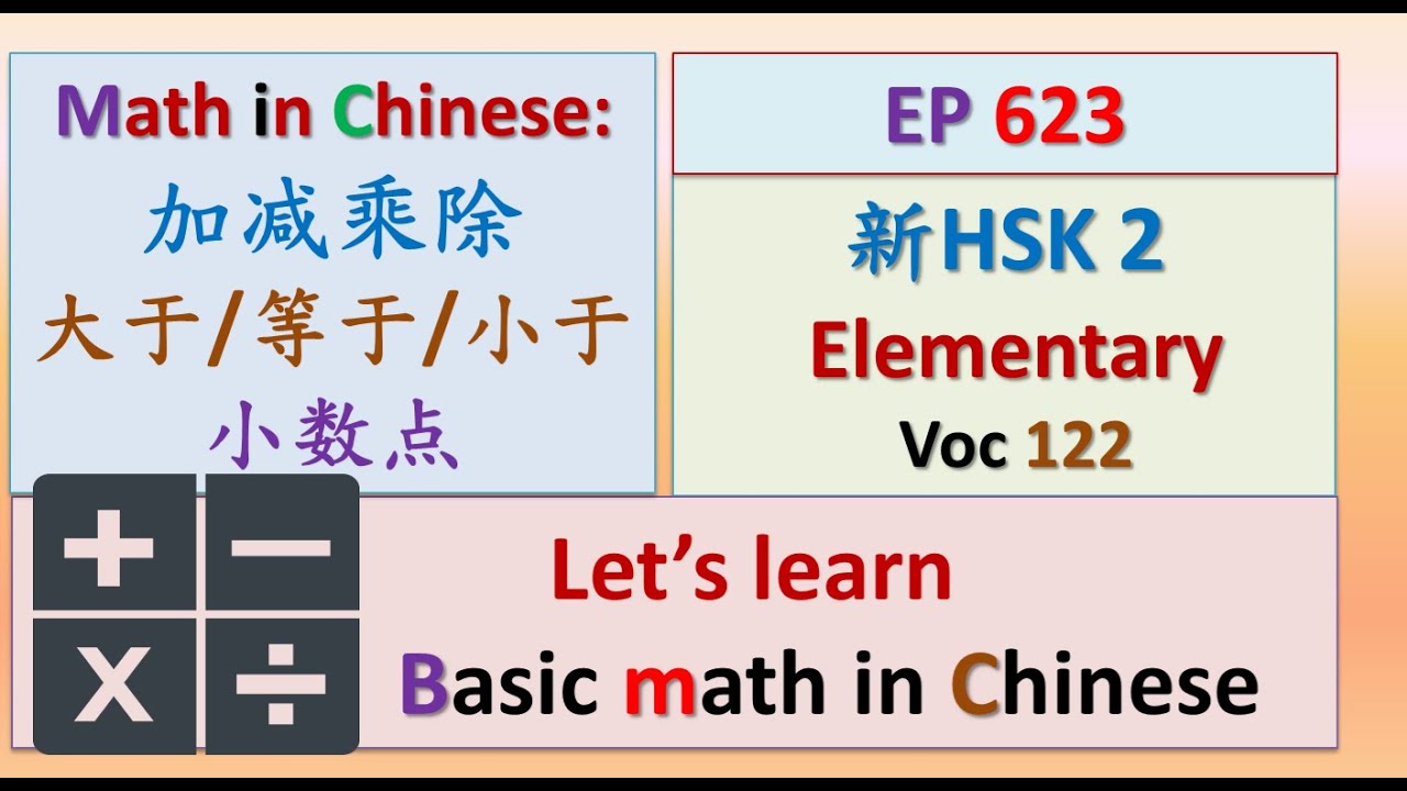 EP 623 New HSK 2 Voc 122 Elementary 3 0 ep 623 new hsk 2 voc 122 elementary 3 0