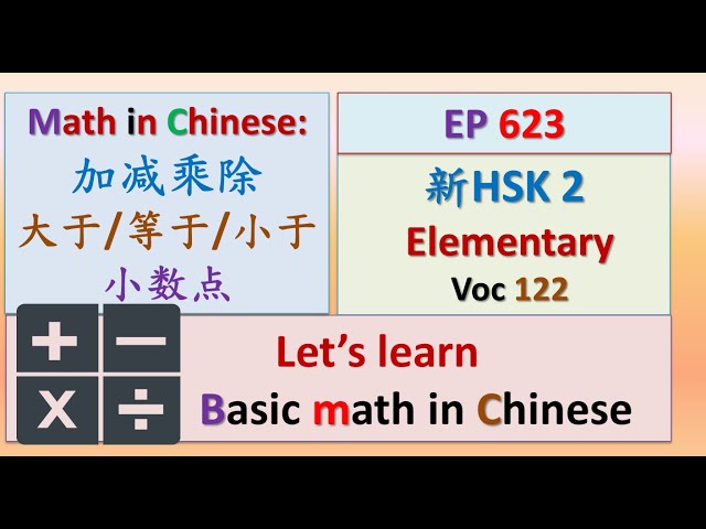 [EP 623] New HSK 2 Voc 122 (Elementary): 等于、大于、小于、加减乘除、小数点 || 新汉语水平3.0- 初级词汇2 || Join My Live