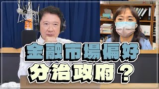 '22.11.10【豐富│財經一路發】富蘭克林梁珮羚分析「金融市場偏好分治政府？」