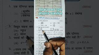 #bhojpuri bihar board 12th physics question