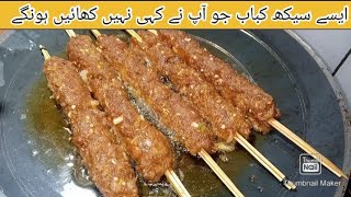 Aisai seekh kabab Jo app nai nahi khaya ho || Seekh kabab banana sikain  #seekhkababrecipe screenshot 5