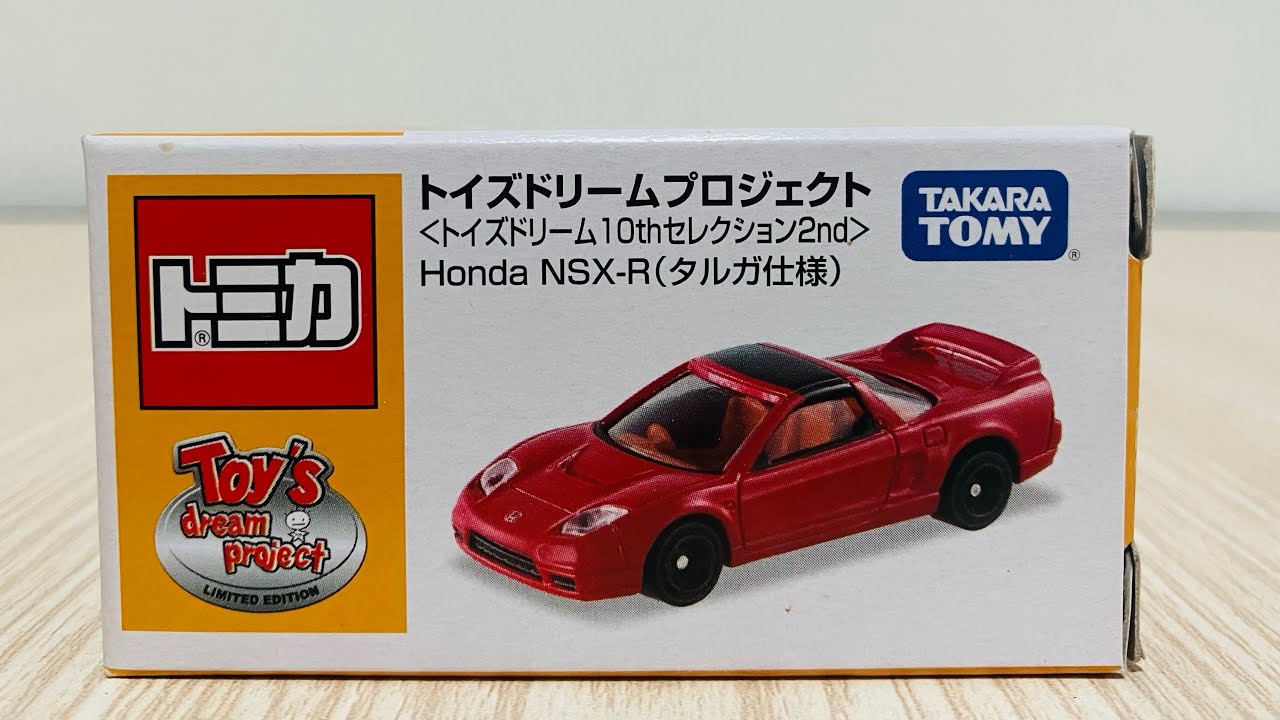 トミカ トイズドリームプロジェクト ＜トイズドリーム10thセレクション