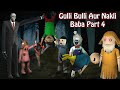 Gulli Bulli Aur Nakli Baba Part 4 | Gulli Bulli Baba Horror Story | Sar Kata Part 4| Make Joke Kamil