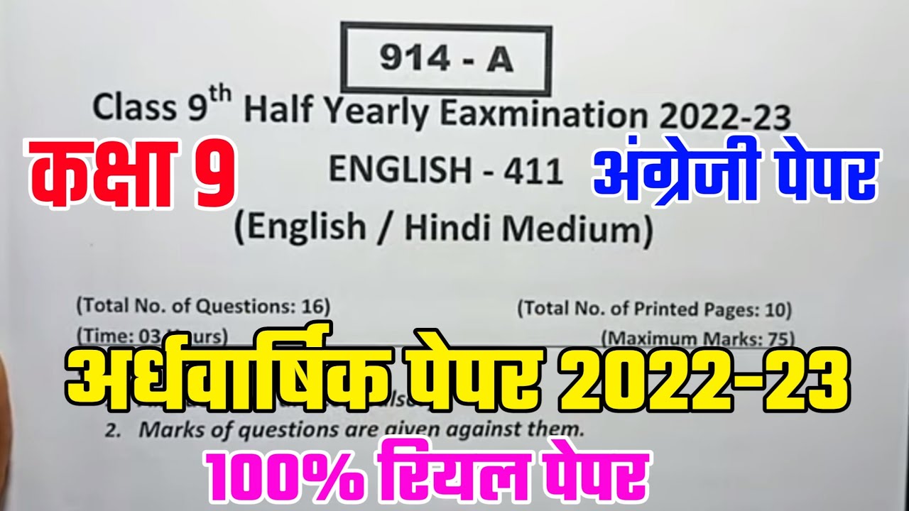 mp board class 9 english ardhvaarshik paper 202223 class 9 english