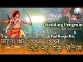 Wedding Program|(चारामा)|भारत का बच्चा बच्चा जय श्री राम बोलेगा||Dhumal Group Shibbu Benjo official