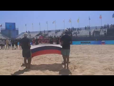 пляжный футбол чемпионат мира 2019 Евролига-2019. Суперфинал. Россия - Беларусь. Гимн России