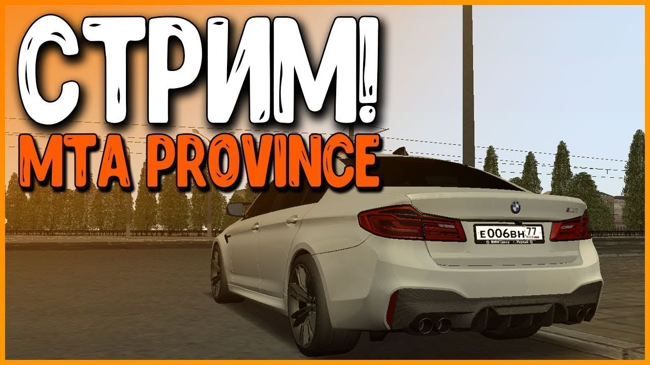 ❤️СТРИМ  ПО MTA PROVINCE #1❤️