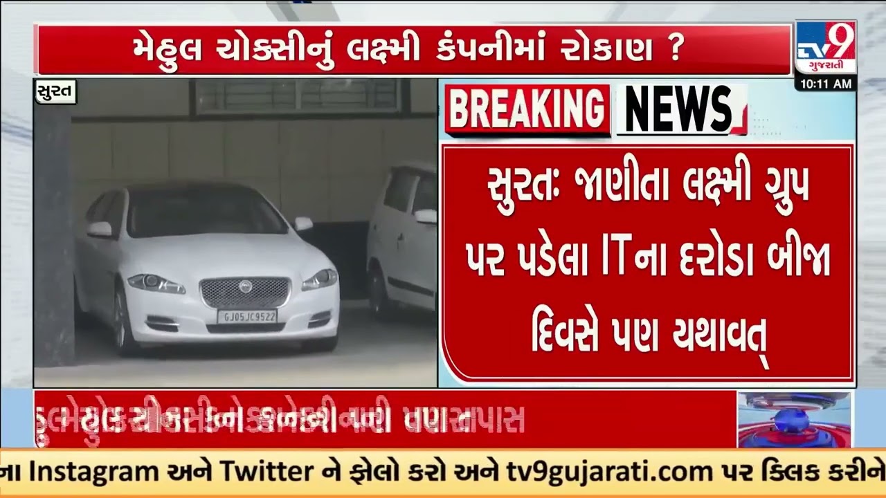 Income Tax officials conduct massive searches at Laxmi Group | Surat | Gujarat | TV9Gujarati