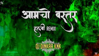 AMCHO BASTAR _ DJ DINKAR KANKER