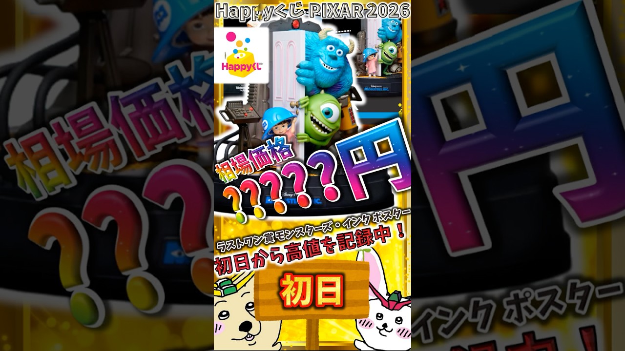 Happy Lottery First Day Market Price] The Last One Prize, Monsters 