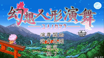 Touhou Puppet Dance Performance SoD OST : Opening & Title Screen