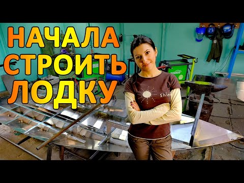 Лодка из алюминия своими руками