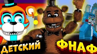 :   FNaF | -