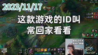 东北大鹌鹑1117 P3 石头人：这款游戏的ID叫常回家看看
