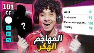 بيزك بس نينجا #2.!⚡أفضل أسلوب مهاجم في اللعبة🔥المهاجم الهكر😍صدمني حرفيا.!🤯بيس 23 موبايل !!