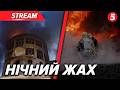 💥ПЕКЕЛЬНА НІЧ! росія ат@кувала балістикою і дронами Україну🚨VИБУХ в Казані😈Нафтова криза рф